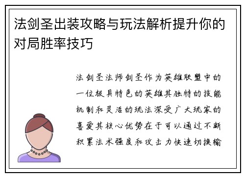 法剑圣出装攻略与玩法解析提升你的对局胜率技巧